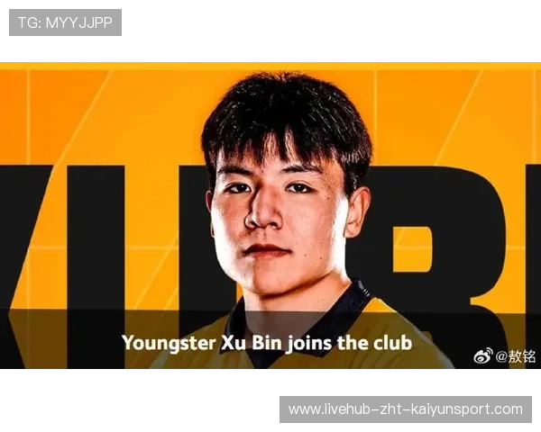 徐彬加盟狼队，英超首秀势在必得